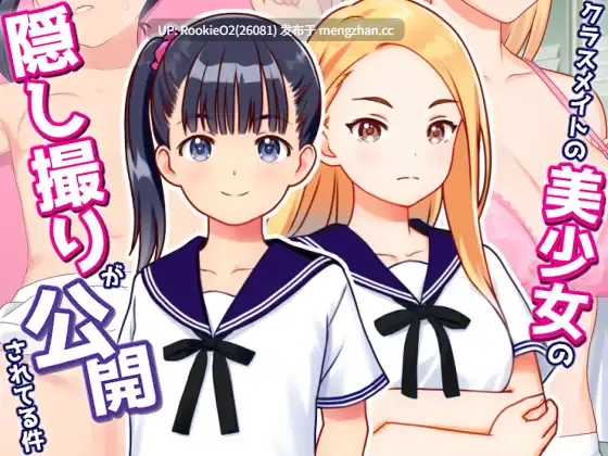 【ADV/汉化/NTR/学园/威胁/PC】同班同学的美少女偷拍被公开的事 / クラスメイトの美少女の隠し撮りが公開されてる件 v1.0.1 26.01.24发售【854M】-第4张图片-萌站 【ADV/汉化/NTR/学园/威胁/PC】同班同学的美少女偷拍被公开的事 / クラスメイトの美少女の隠し撮りが公開されてる件 v1.0.1 26.01.24发售【854M】-第4张图片-萌站