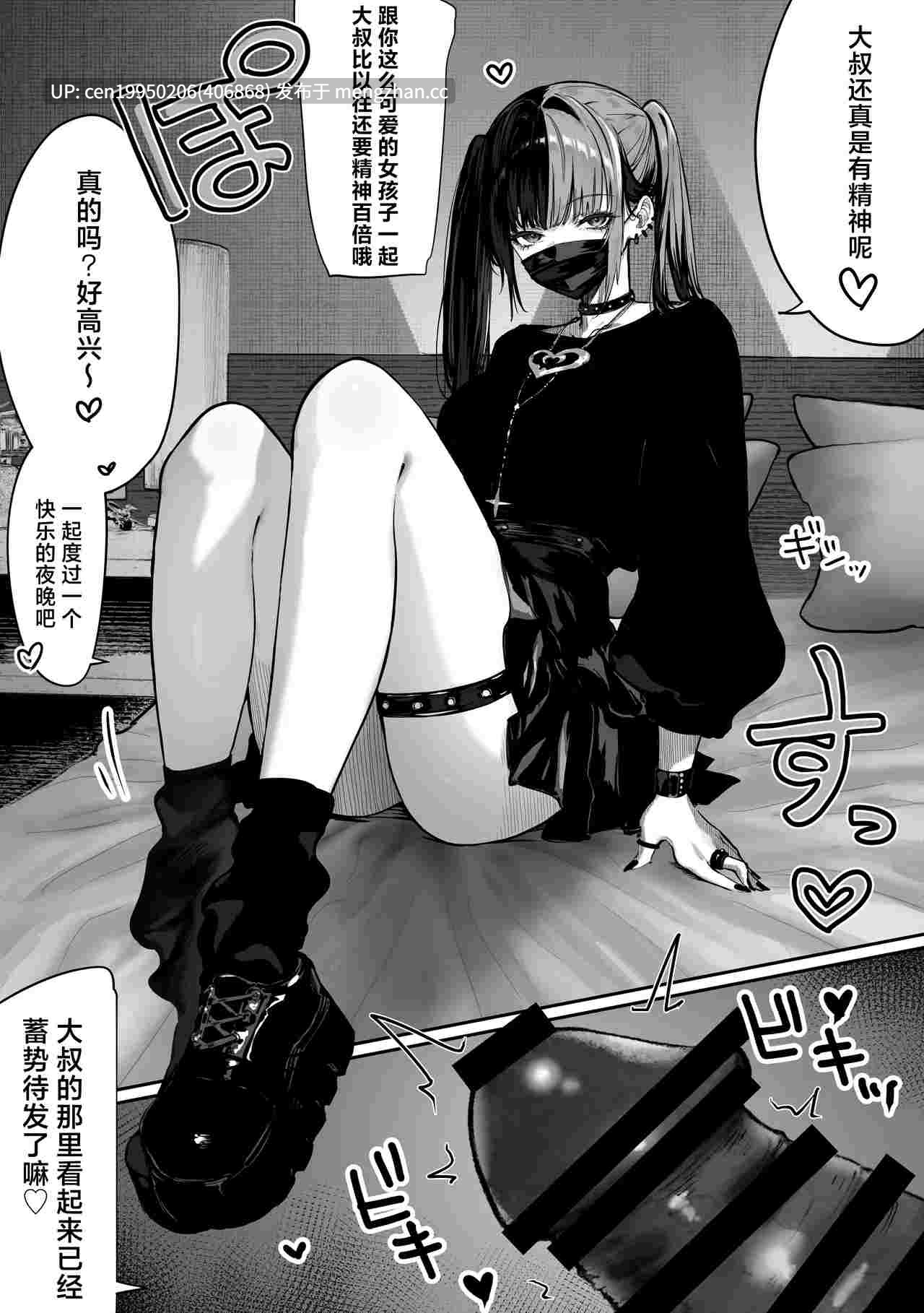 让不断卖春的地雷系女孩深陷其中的那档事 91P-第5张图片-萌站