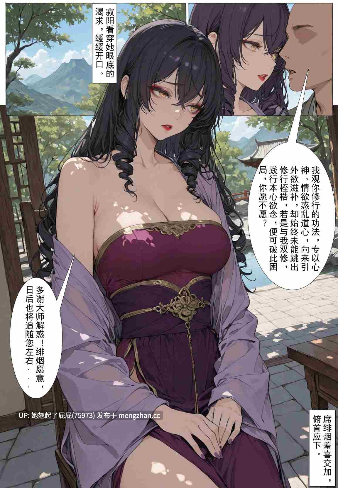 [AI全彩/中文] 洞玄尘心道归真1-6+苏茹+云霄 [238M]-第7张图片-萌站