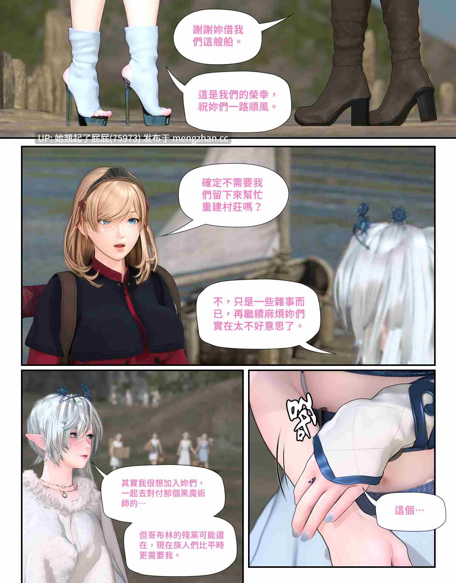 [3D全彩/3渲2/中文/PISANTO皮三豆] 冰封邪秽的风信子1-5完 [200M]-第2张图片-萌站