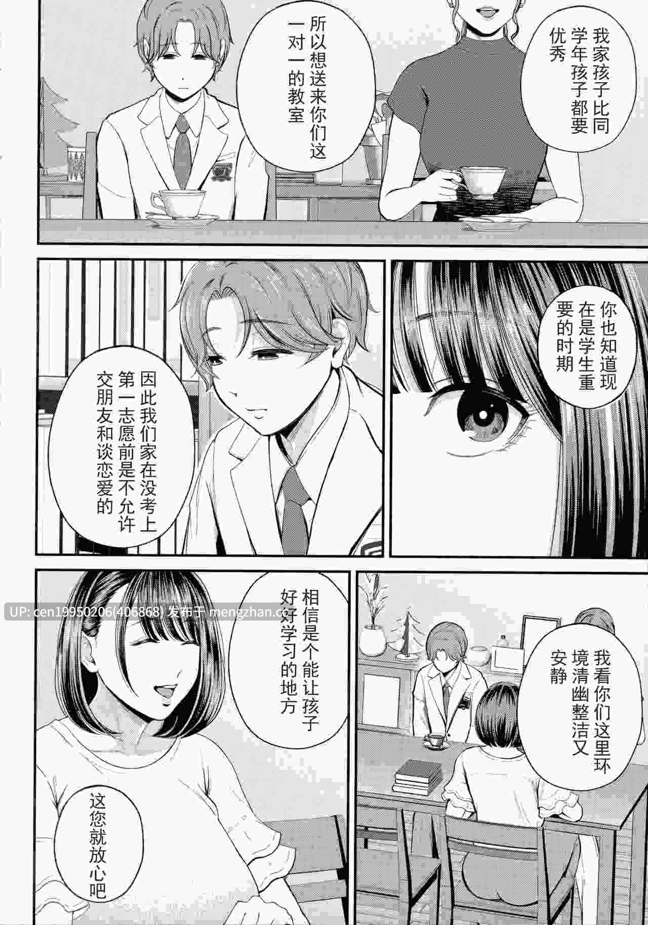 我和大姐姐的秘密 单行本 196P-第2张图片-萌站