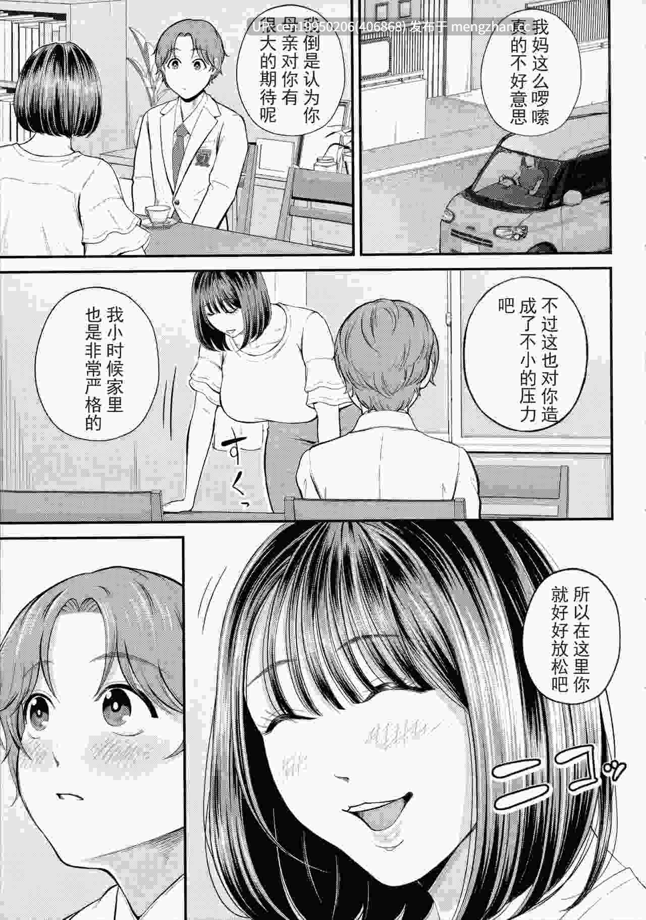 我和大姐姐的秘密 单行本 196P-第3张图片-萌站