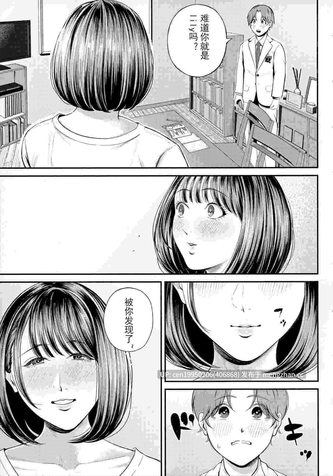 我和大姐姐的秘密 单行本 196P-第5张图片-萌站