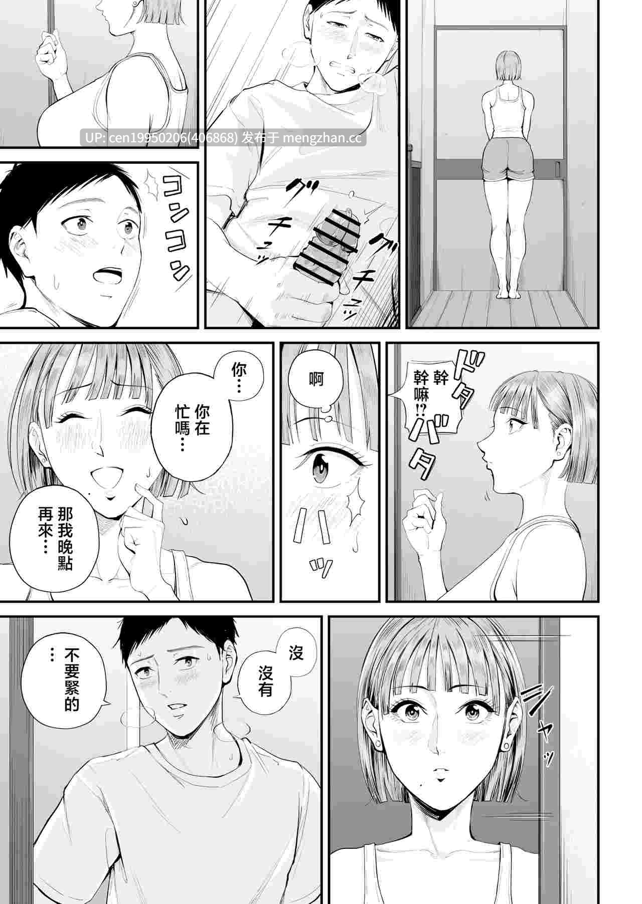 母子情事 和最喜爱的妈妈今晚交欢  98P-第2张图片-萌站