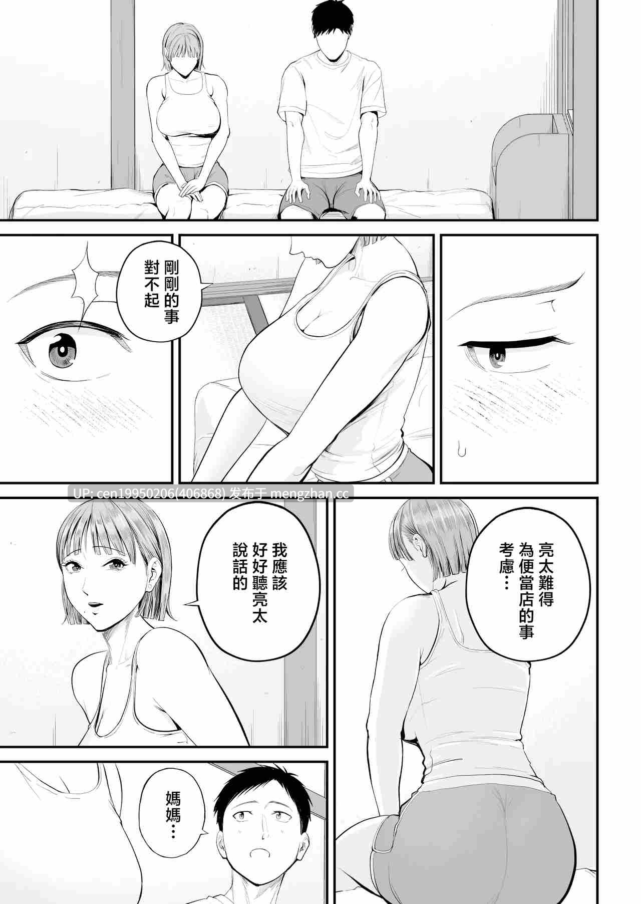 母子情事 和最喜爱的妈妈今晚交欢  98P-第3张图片-萌站