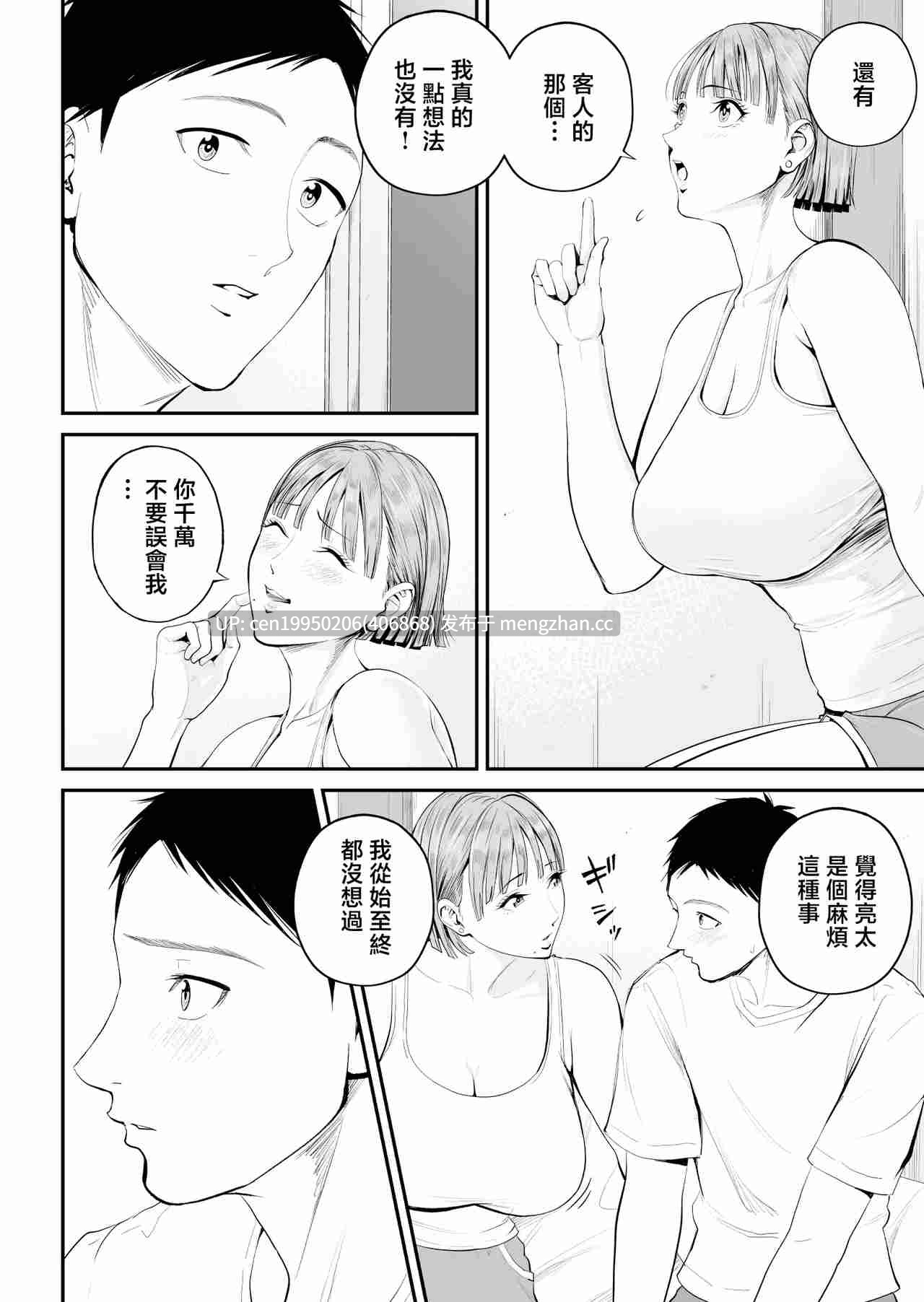 母子情事 和最喜爱的妈妈今晚交欢  98P-第4张图片-萌站