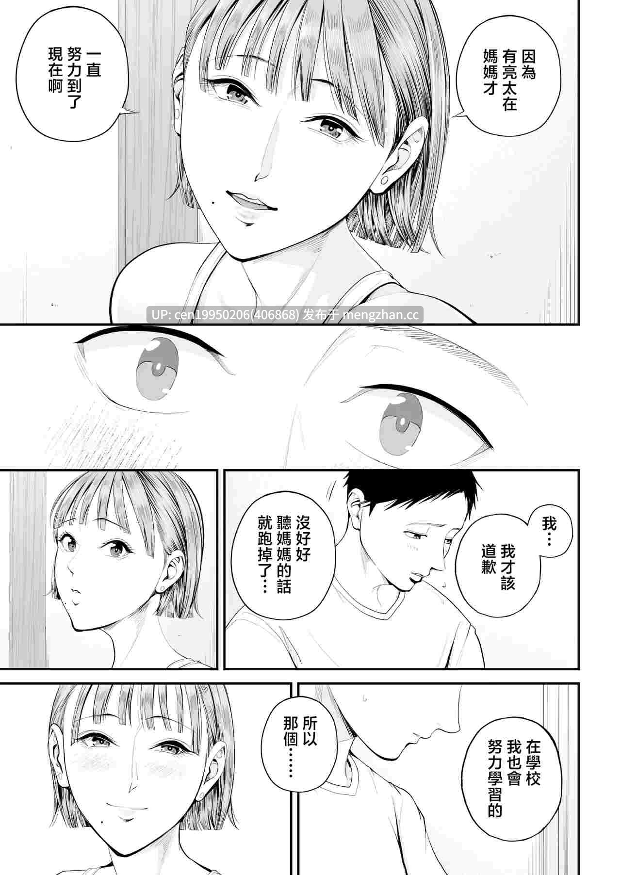 母子情事 和最喜爱的妈妈今晚交欢  98P-第5张图片-萌站