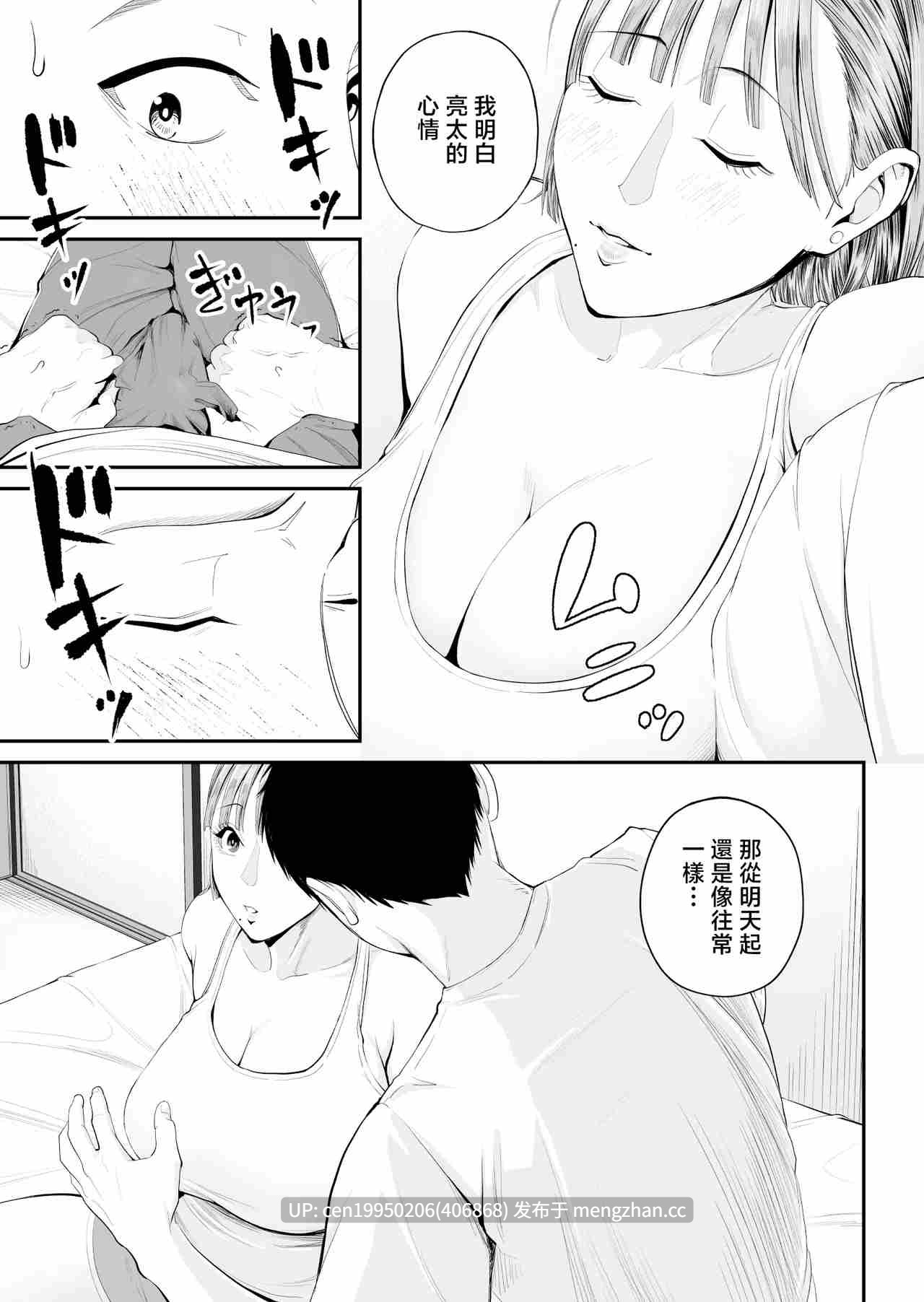母子情事 和最喜爱的妈妈今晚交欢  98P-第7张图片-萌站