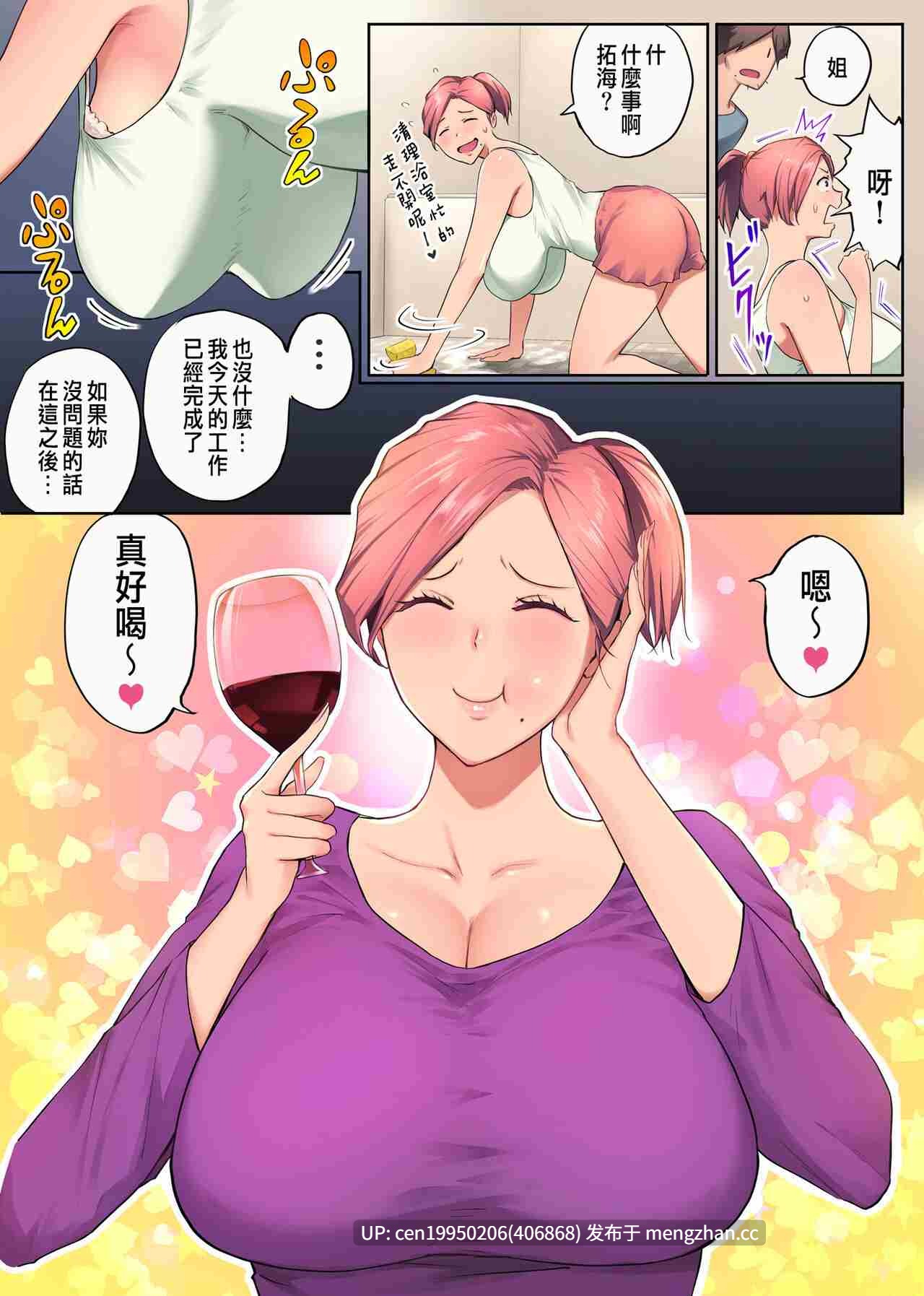 熟れ姉～30代からの都合が良すぎる姉弟関係～  全彩-第3张图片-萌站