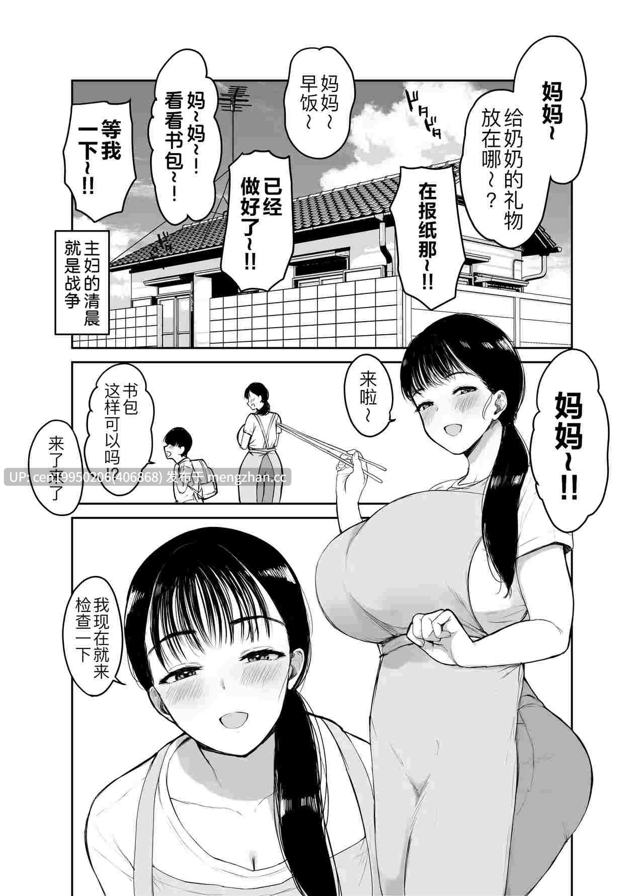[むちぱん屋 (むちぱん)] お母さんには近親相姦しか出来ないから  74P-第2张图片-萌站