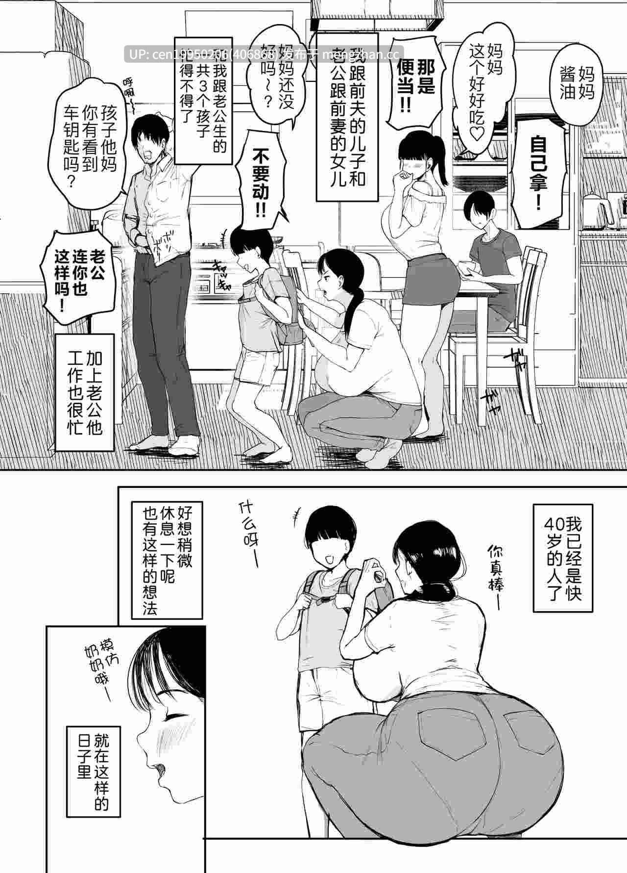 [むちぱん屋 (むちぱん)] お母さんには近親相姦しか出来ないから  74P-第3张图片-萌站