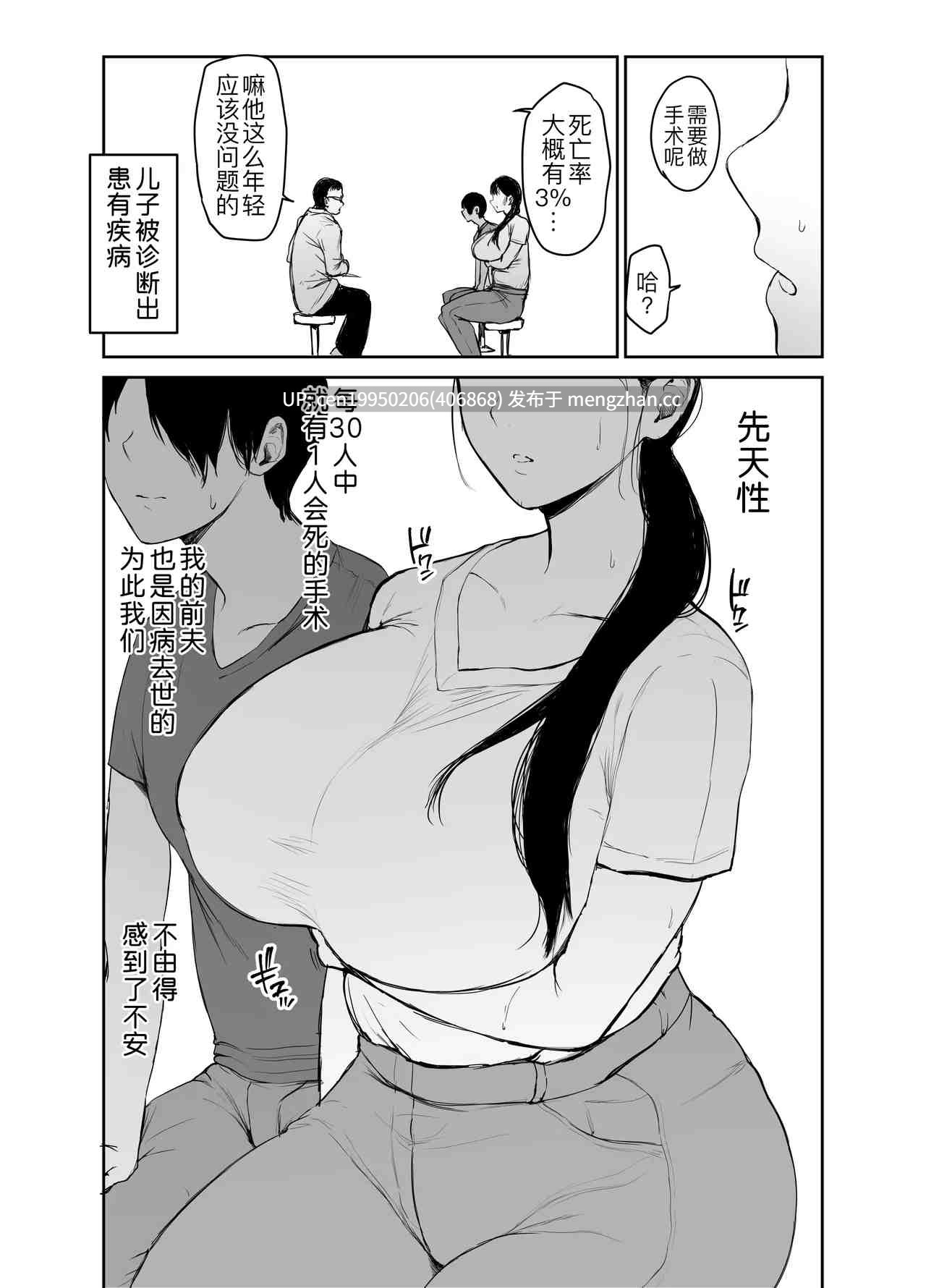 [むちぱん屋 (むちぱん)] お母さんには近親相姦しか出来ないから  74P-第4张图片-萌站