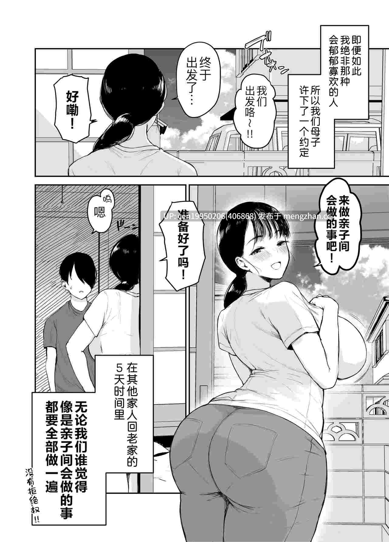 [むちぱん屋 (むちぱん)] お母さんには近親相姦しか出来ないから  74P-第5张图片-萌站