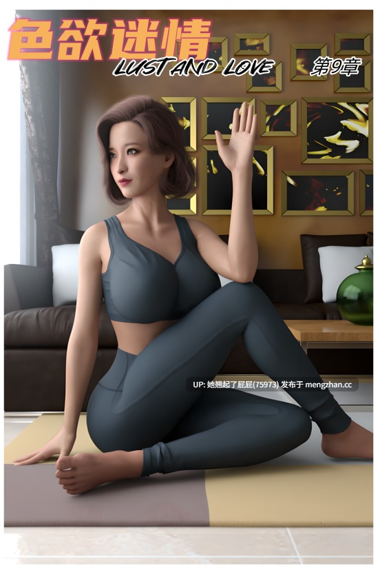 [3D全彩/中文/Can] 色欲迷情1-9 [920M]-第9张图片-萌站