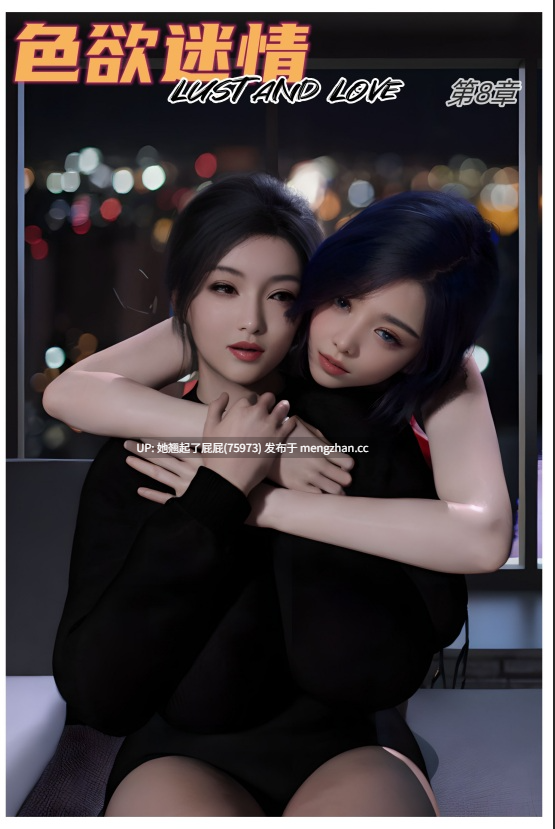 [3D全彩/中文/Can] 色欲迷情1-9 [920M]-第12张图片-萌站