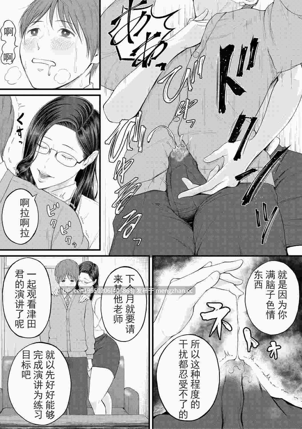 淫乱女教师 单行本 256P-第2张图片-萌站