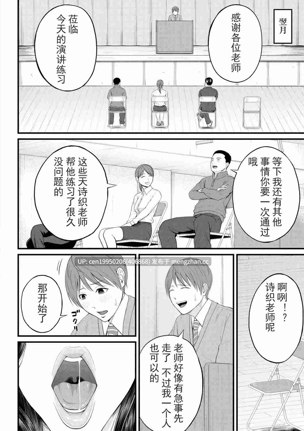 淫乱女教师 单行本 256P-第3张图片-萌站