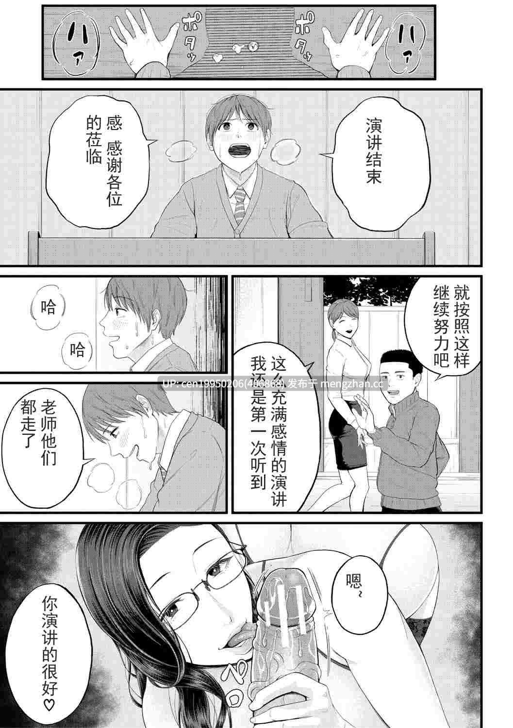 淫乱女教师 单行本 256P-第6张图片-萌站