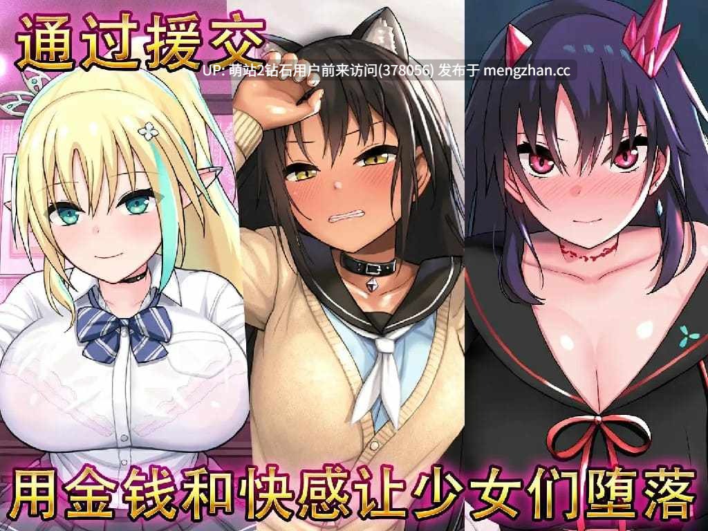 [好色辣妹精灵][黑皮纯情兽娘反差][官中双端后宫动态] 援交幻想~用爱与勇气与援交拯救世界 援交ファンタジー V1.09 PC+安卓 [GBD] -第10张图片-萌站