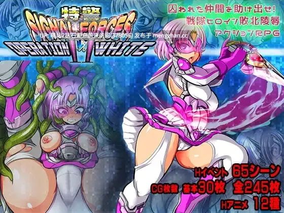 [变身制服假小子女特警战败凌辱调教]特警信号部队II ～白色行动～特警シグナルフォースII～OPERATION WHITE～ Ver1.07 汉化版 [1.13GB]-第2张图片-萌站