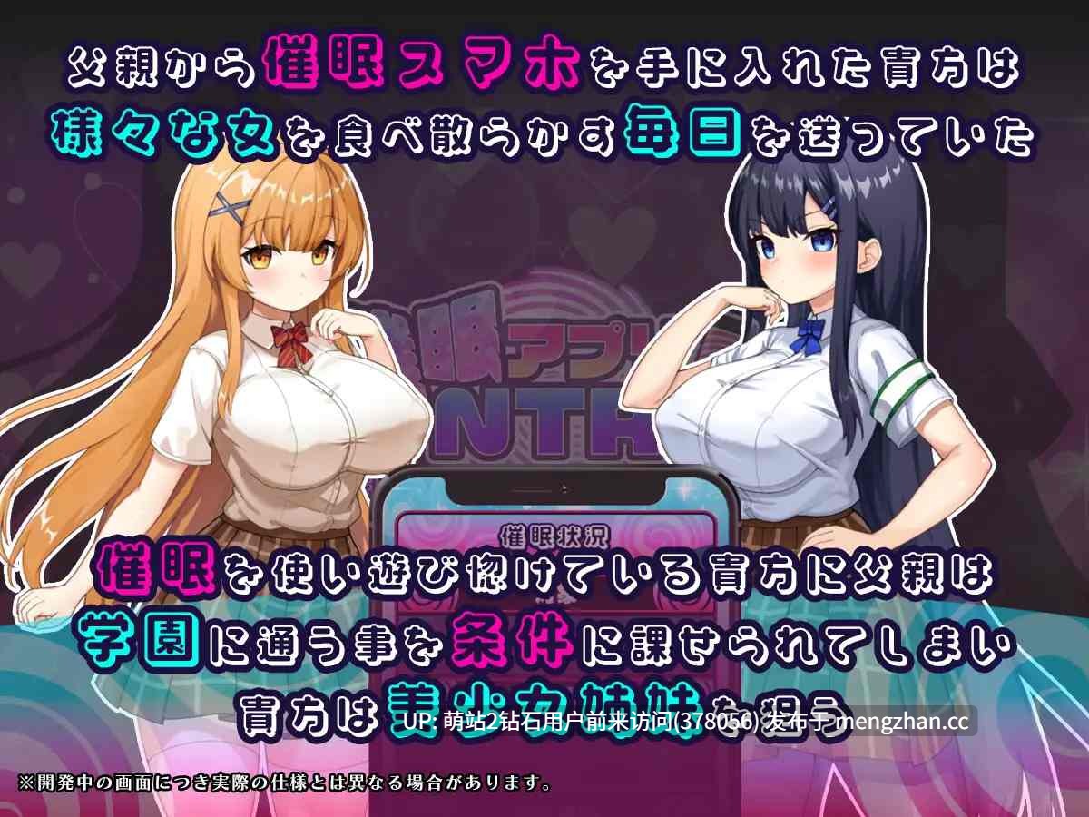 [催眠凌辱无表情调教][淫乱群P乱交恶堕]催眠APP NTR：沦为男人们精液处理工具的姐妹·心音与诗乃催 アプリNTR 男たちの精液処理係にされる姉妹 心音と詩乃 Ver1.04 [2.86GB]萌站内嵌-第5张图片-萌站