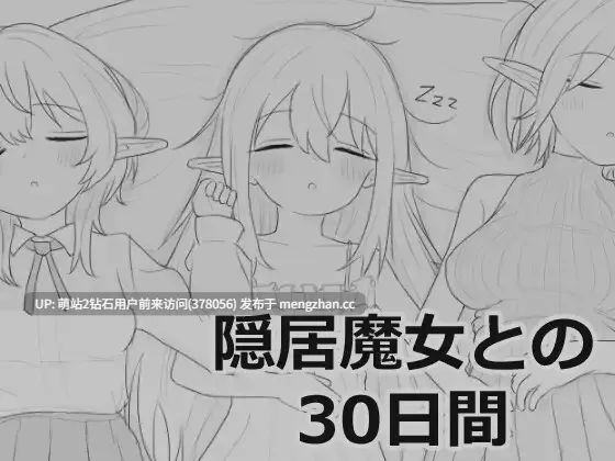 [群P魔女制服睡姦中出受孕调教]与隐居魔女的30天 隠居魔女との30日間 v1.0.2 日文生肉版-第6张图片-萌站