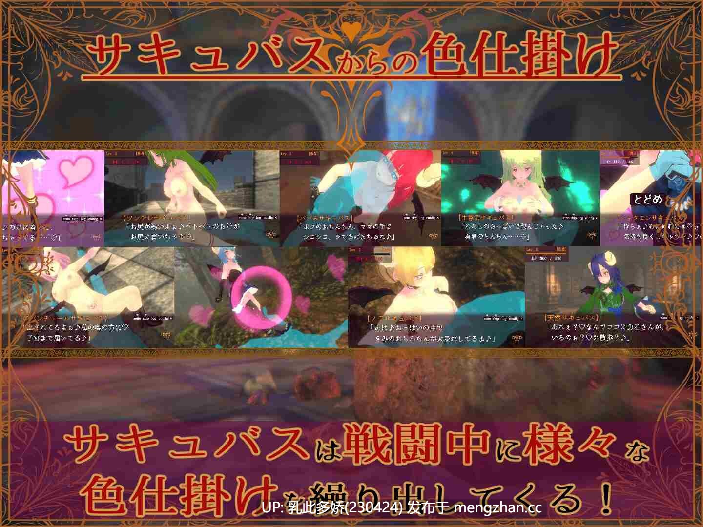 21[日式RPG3D新作] 色诱魅魔对战性爱RPG 色仕掛けサキュバスバトルファックRPG ver1.01 正式版 [280M]-第9张图片-萌站