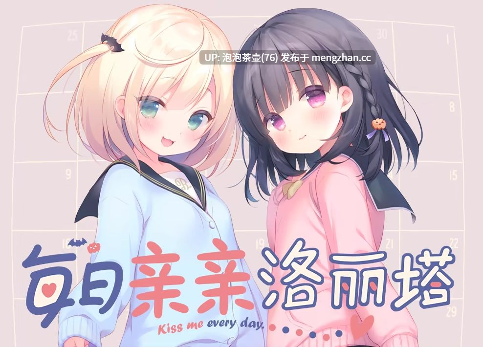  [爆款ADV/更新官中/无码] 每日亲亲洛丽塔 毎日キスしてロリータ Steam官中步兵版+全CG存档-第6张图片-萌站