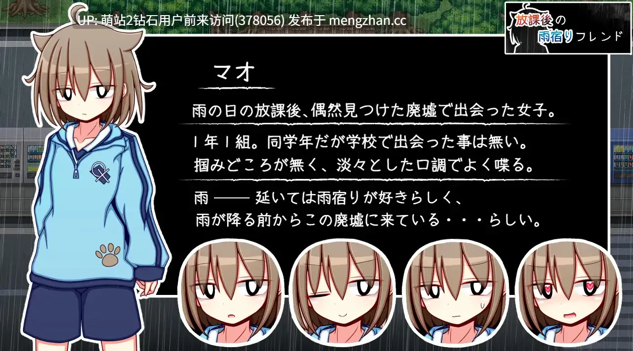 [假小子纯爱发情爱心眼]放学后的避雨朋友 放課後の雨宿りフレンド AI汉化版+存档 [1.17GB]萌站内嵌-第3张图片-萌站