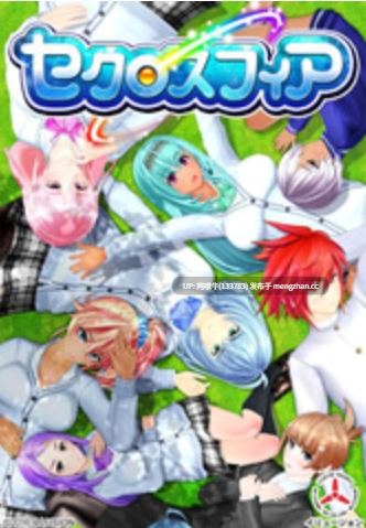 【I社/精品/日系/3D/SLG/动态/PC/生肉】[ILLUSION] 性运魔球 セクロスフィア Secrossphere 【3.19G】 【序号7489】