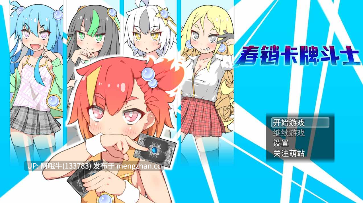 【爆款/RPG/PC/官中/萌站内植】春销卡牌斗士 ハルウリカードゲーマーズ Hustle Battle Card Gamers [v1.00] Steam新官中无码版+全CG存档[750M]