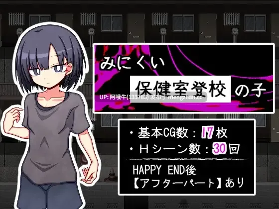 【纯爱/RPG/背德/PC/机翻/萌站内植】 只去保健室上学的孩子 みにくい保健室登校の子 AI汉化版[1.4G]【序号7500】
