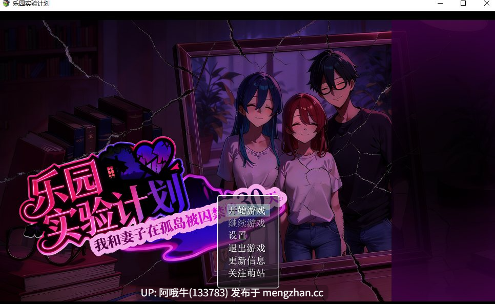 【精品/RPG/NTR/PC/官中/萌站内植】 乐园实验计划-我和妻子在孤岛被囚禁的30天  Eden Plan Demo  V0.32 官方中文版【1.3G】【序号7501】-第2张图片-萌站