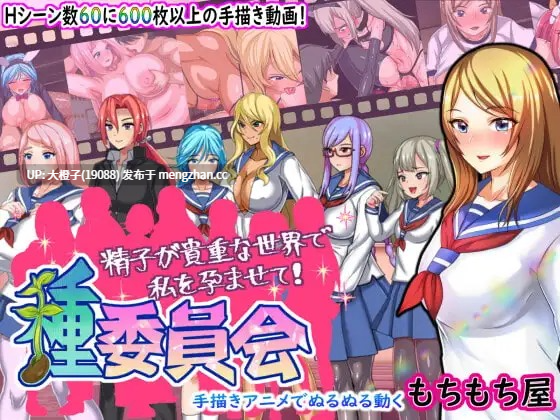 [RPG汉化PC][もちもち屋]種委員会ver.1.2+存档[997M]-第8张图片-萌站