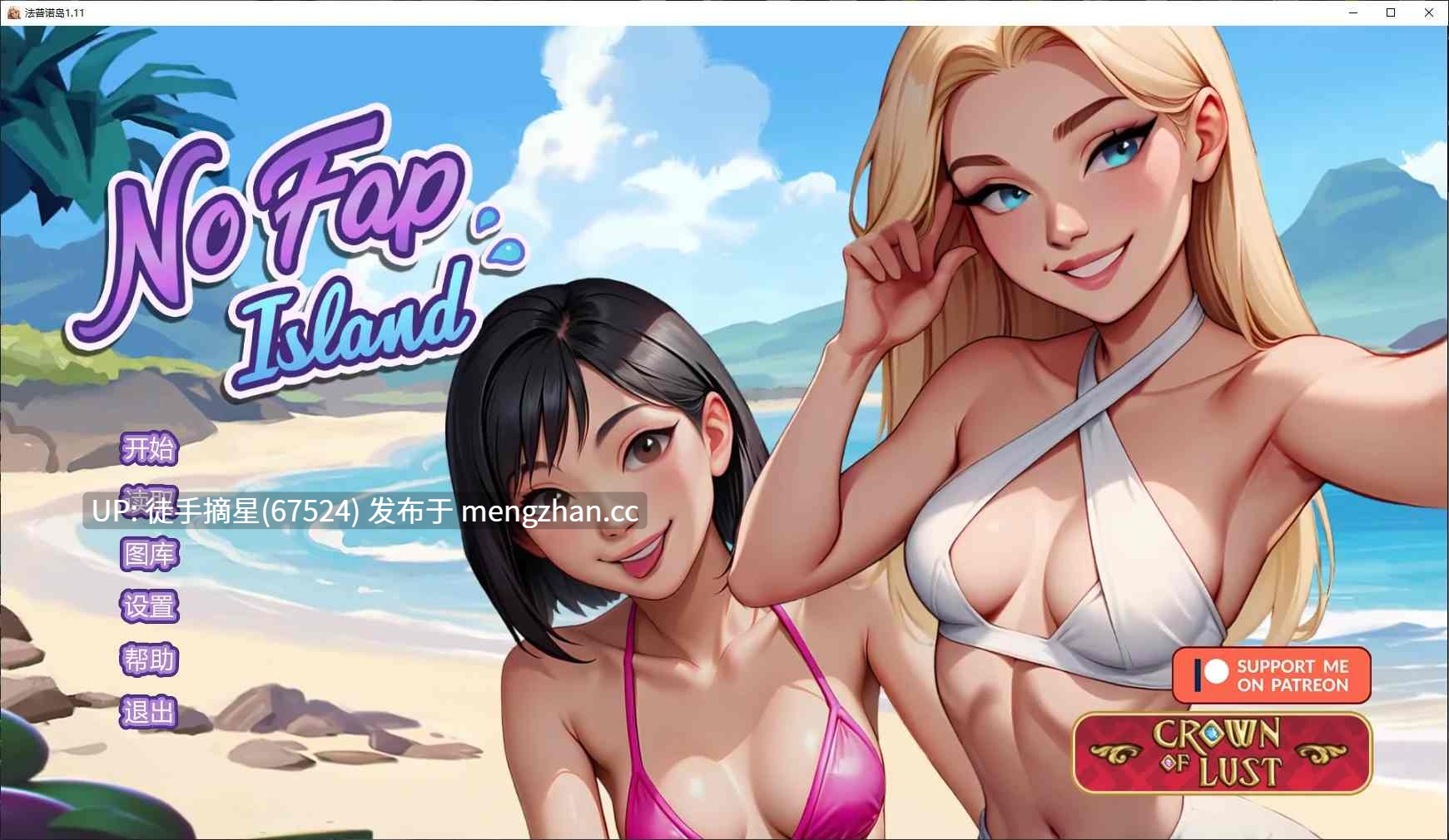 萌站汉化【亚洲SLG/AI汉化/后宫】 No Fap Island 1.11 AI汉化版【PC/3.9G/更新】