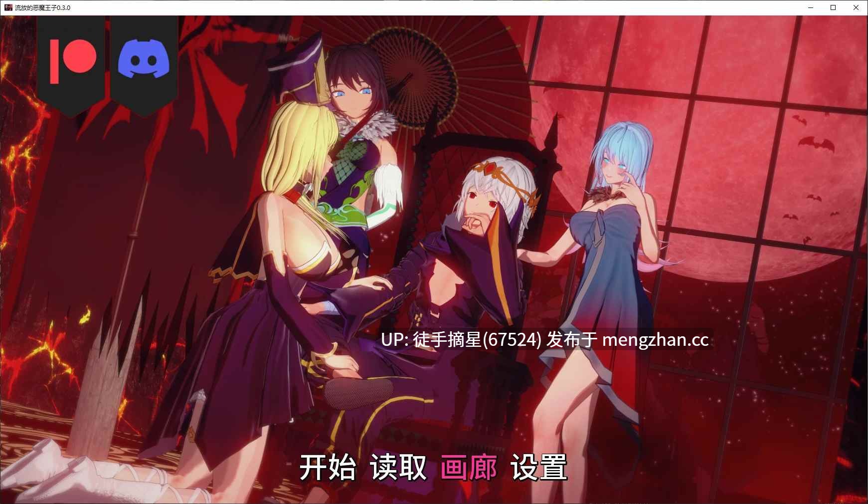 萌站汉化【日系SLG/AI汉化/后宫】 The Exiled Demon Prince 0.3.0 AI汉化版【PC/1.9G/更新】