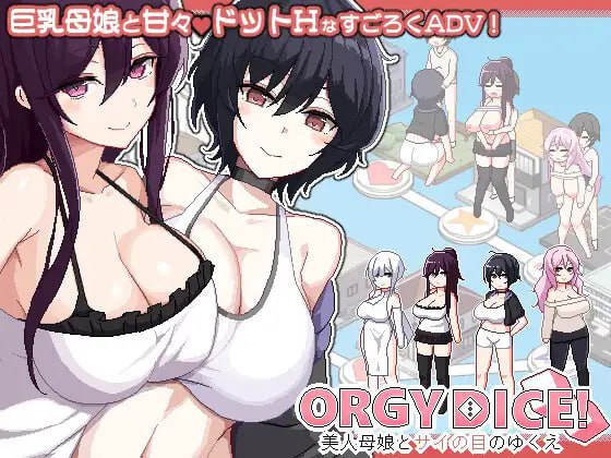 [PC/官中/SLG/低价]乱交骰子 美女母女与骰子眼的下场 ORGY DICE 美人母娘とサイの目のゆくえ v1.0.2 官方中文版-第4张图片-萌站
