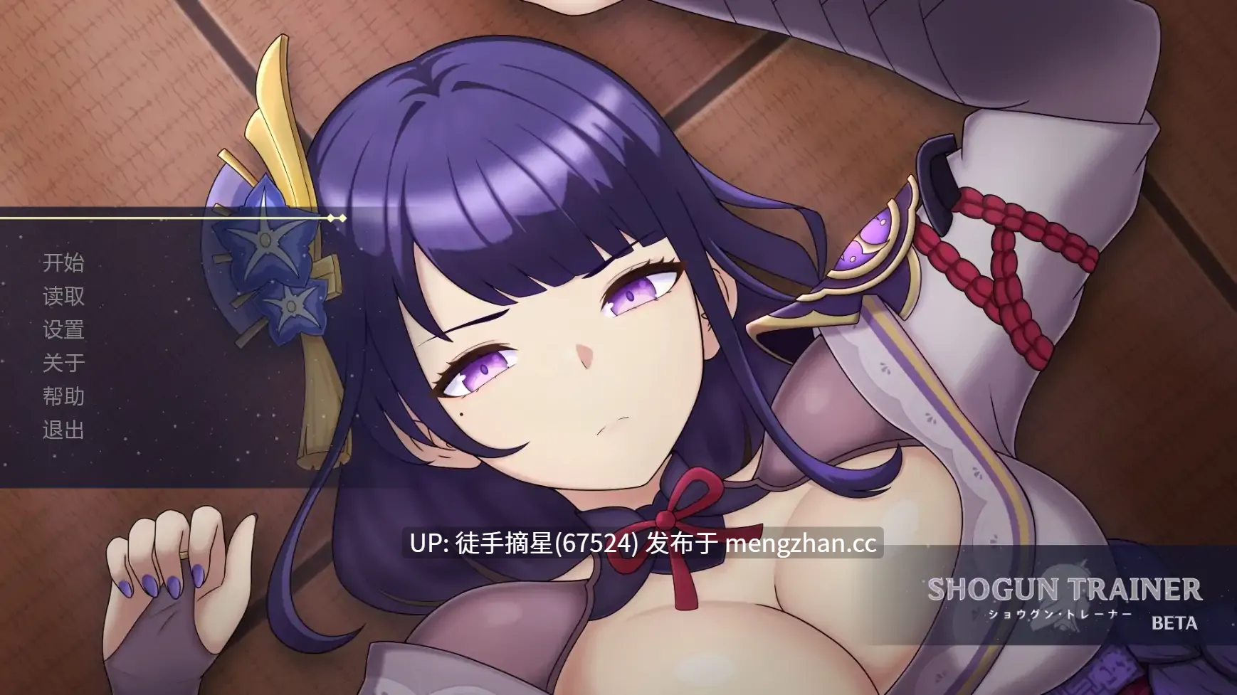 萌站汉化【日系SLG/AI汉化/同人】 Shogun Trainer v0.1 AI汉化版【PC/0.43G/首发】