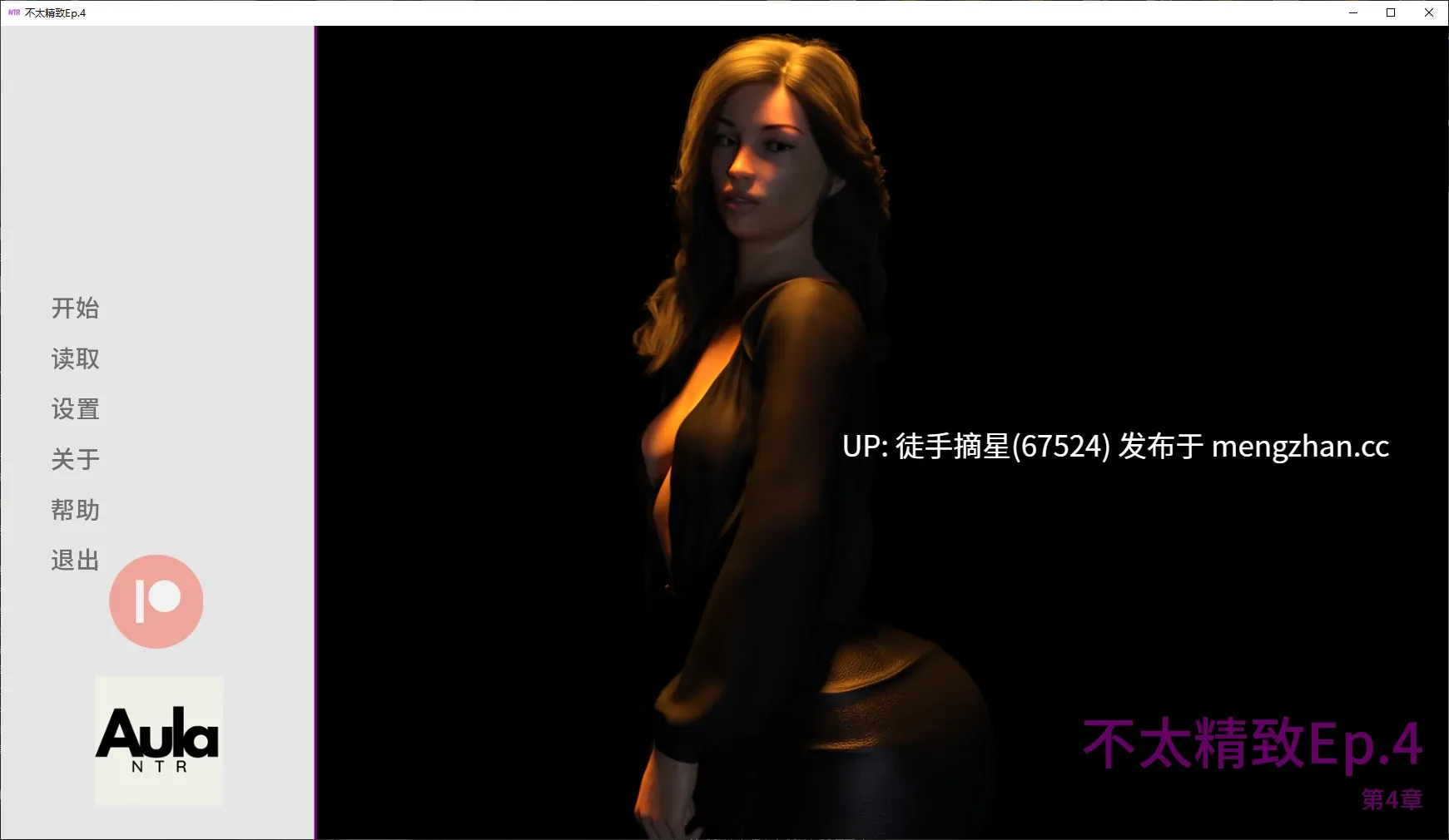 萌站汉化【欧美SLG/AI汉化/NTR】 Not Too Refined Ep.4 AI汉化版【PC/2.5G/更新】