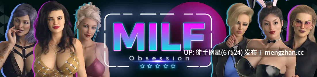 萌站汉化【欧美SLG/AI汉化/3D】 MILF Obsession 0.3.0 AI汉化版【PC/2.6G/更新】