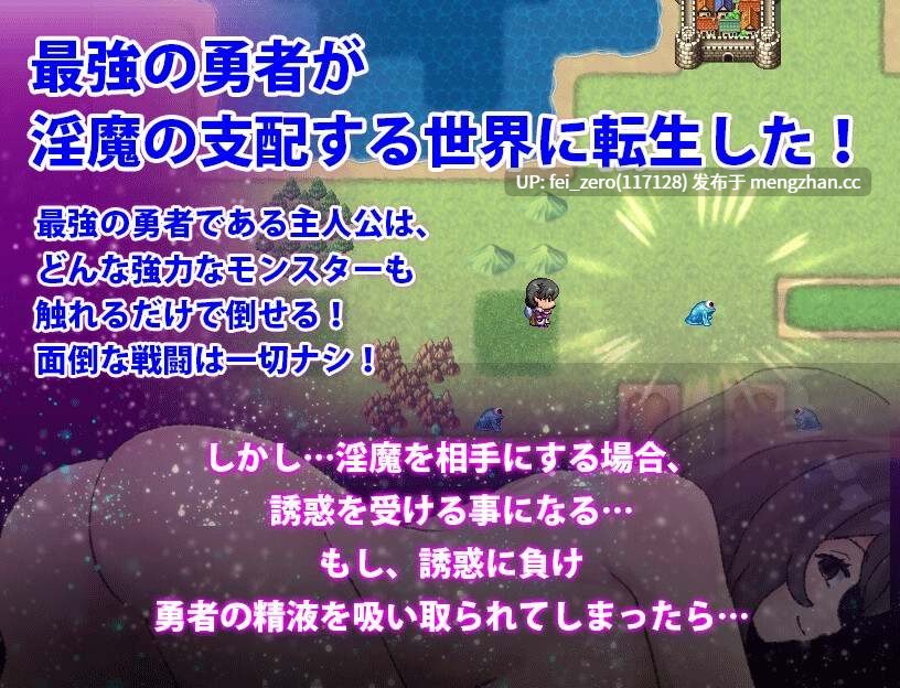 【PC/RPG/机翻汉化】RJ01083966 最強勇者VS淫魔軍団DX [犬の卵焼き屋さん]-第6张图片-萌站