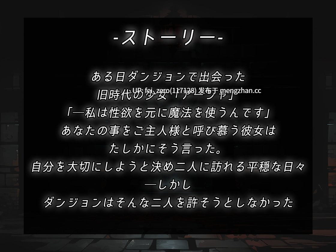 【PC/RPG】RJ01084561 寝取らせダンジョン -迷宮少女は人の夢を見るか- [コキコキボイズ]-第4张图片-萌站