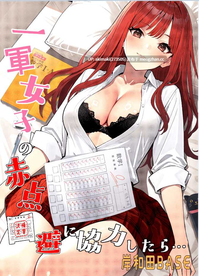 [岸和田BASE (きしわだべーす)] 一軍女子の赤点回避に協力したら…1-2-JK/诱惑勾引/口交/乳交[785M] 4k高清