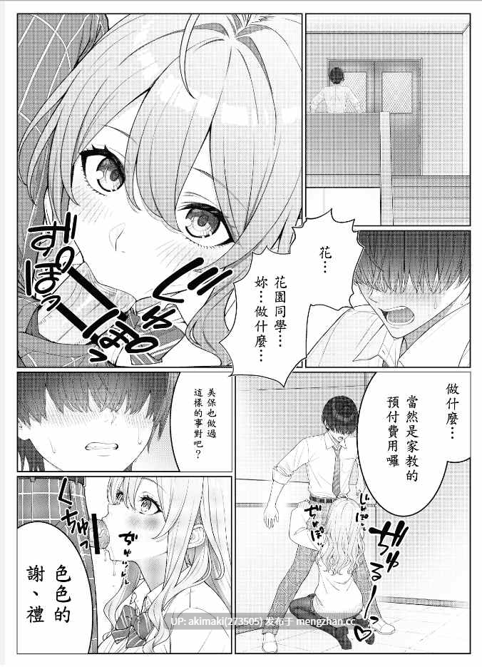 [岸和田BASE (きしわだべーす)] 一軍女子の赤点回避に協力したら…1-2-JK/诱惑勾引/口交/乳交[785M] 4k高清-第3张图片-萌站
