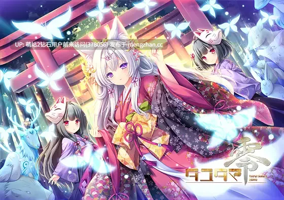 [兽娘和风巫女纯爱ADVgal] タユタマ零 [PC4.11Gbd]
