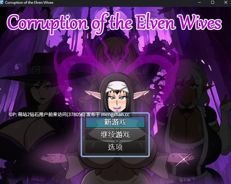 [精灵爆乳熟]精灵妻子的恶堕 Corruption of the Elven Wives v0.3 AI汉化版 [1.03GB]萌站内嵌