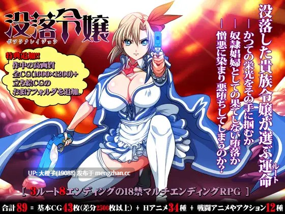 [RPG官中PC肉便器][ONEONE1] The Heiress 没落令嬢-ボツラクレイジョウ-Ver1.08+存档[2,67G]-第5张图片-萌站