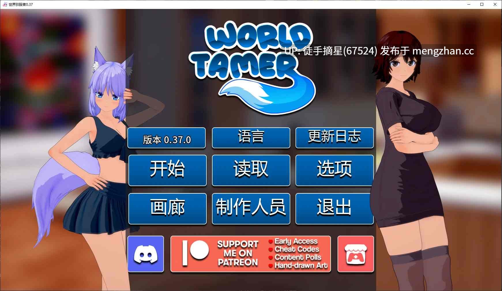 萌站汉化【日系SLG/AI汉化/画廊解锁】世界驯服者0.37 AI汉化版【PC/6.2G/更新】