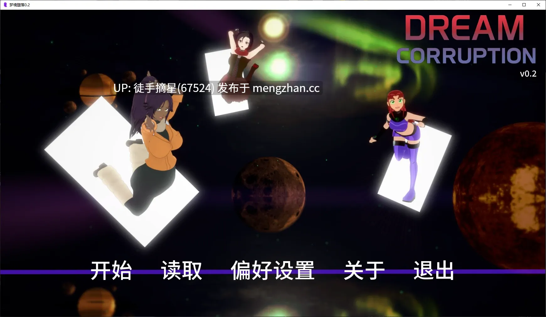 萌站汉化【日系SLG/AI汉化/同人】 Dream Corruption 0.2 AI汉化版【PC/1.3G/更新】