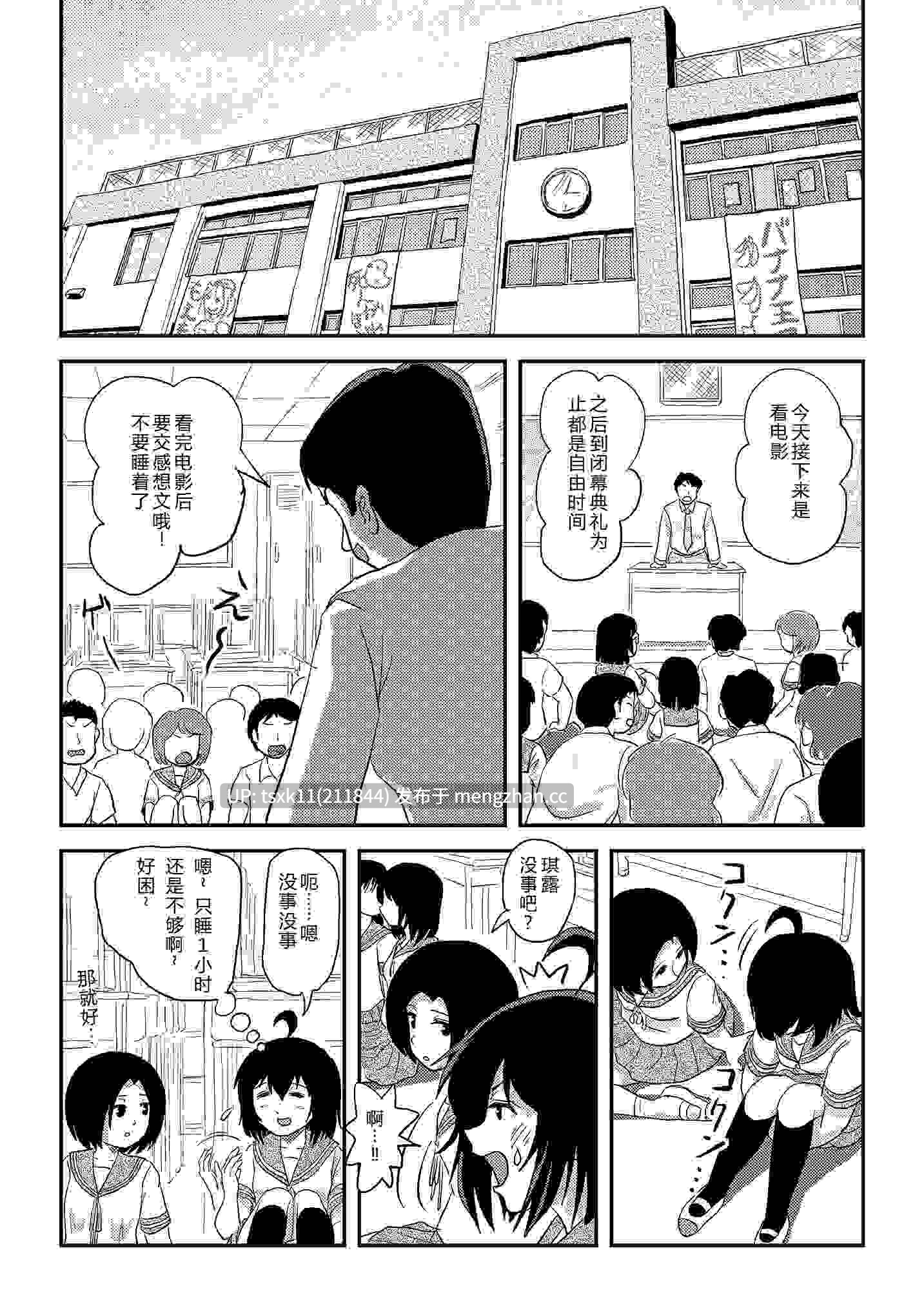 [ちみはうす (たかぴ)] ちる露出24 [中国翻訳][机翻]-第2张图片-萌站